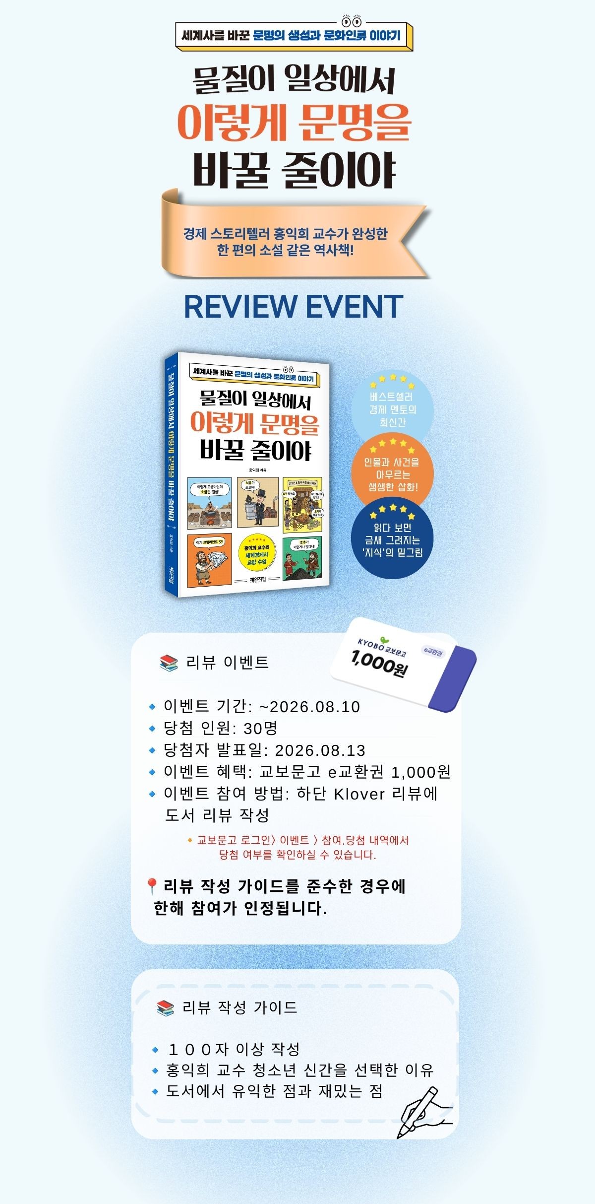 『물질이 일상에서 이렇게 문명을 바꿀 줄이야』 클로버 리뷰 이벤트